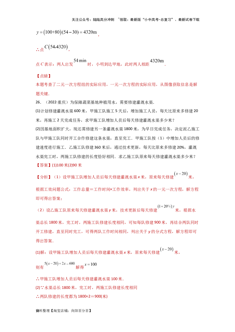 第二章方程（组）与不等式（组）真题测试（提升卷）（解析版）_02中考总复习（2026版更新中）_02-数学-中考总复习_2024年中考复习资料_一轮复习资料_第二章方程（组）与不等式（组）