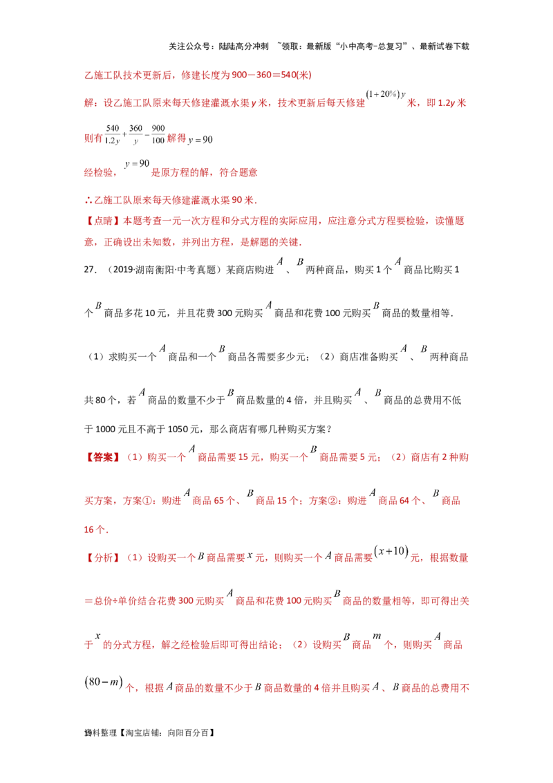 第二章方程（组）与不等式（组）真题测试（提升卷）（解析版）_02中考总复习（2026版更新中）_02-数学-中考总复习_2024年中考复习资料_一轮复习资料_第二章方程（组）与不等式（组）