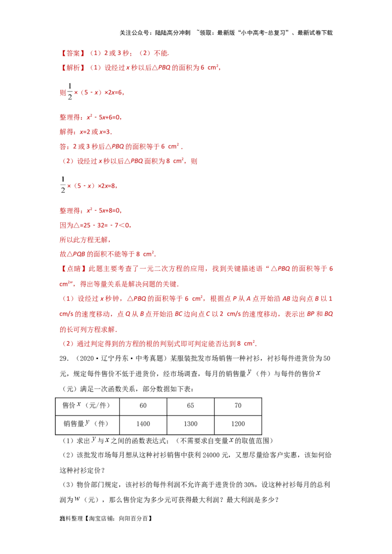 第二章方程（组）与不等式（组）真题测试（提升卷）（解析版）_02中考总复习（2026版更新中）_02-数学-中考总复习_2024年中考复习资料_一轮复习资料_第二章方程（组）与不等式（组）
