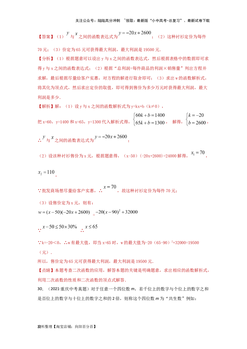 第二章方程（组）与不等式（组）真题测试（提升卷）（解析版）_02中考总复习（2026版更新中）_02-数学-中考总复习_2024年中考复习资料_一轮复习资料_第二章方程（组）与不等式（组）