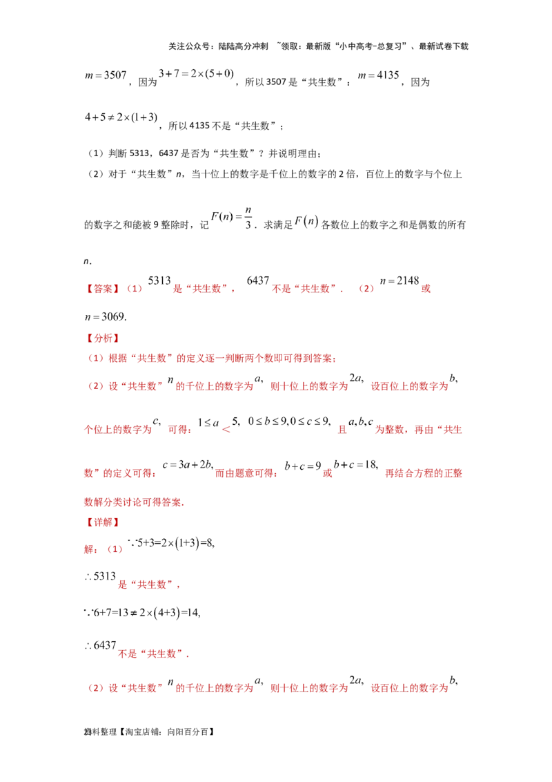 第二章方程（组）与不等式（组）真题测试（提升卷）（解析版）_02中考总复习（2026版更新中）_02-数学-中考总复习_2024年中考复习资料_一轮复习资料_第二章方程（组）与不等式（组）
