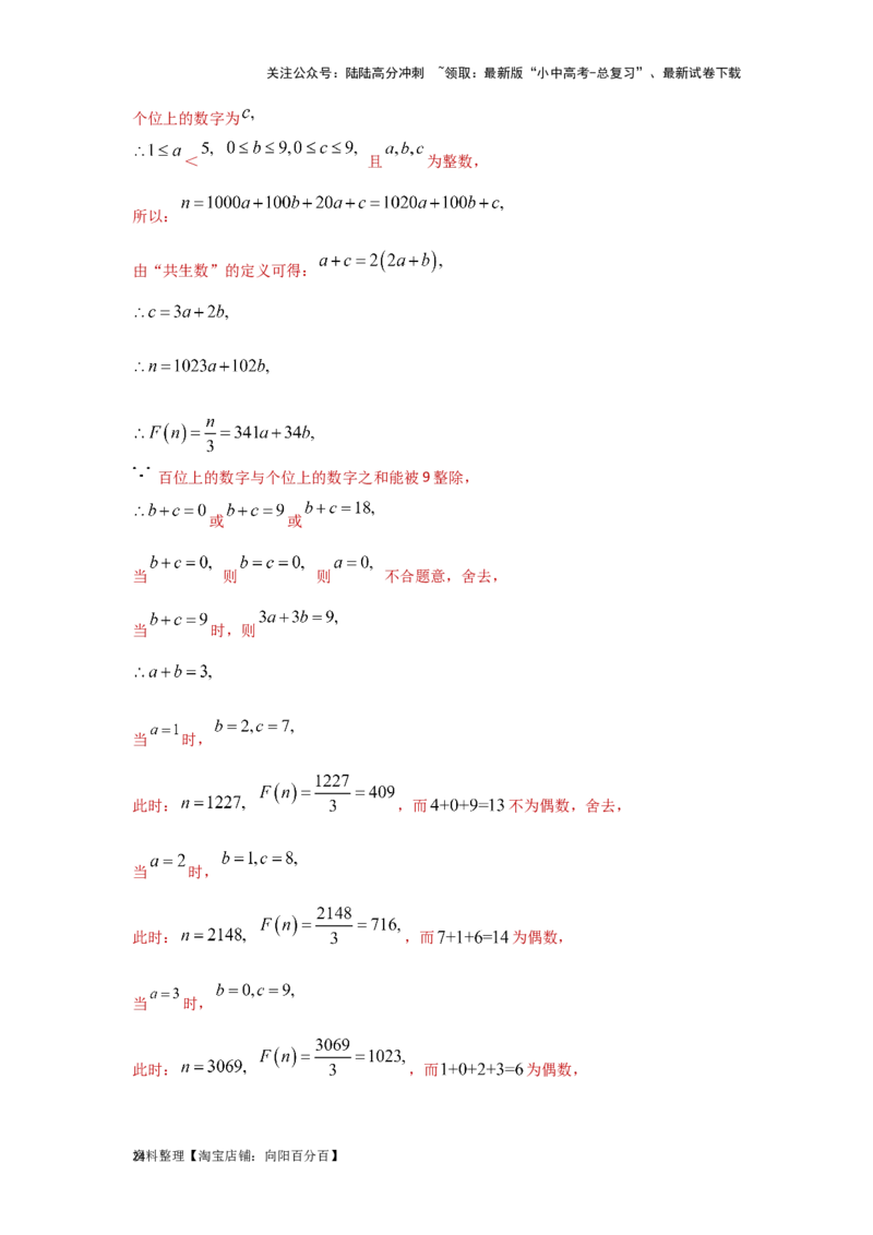 第二章方程（组）与不等式（组）真题测试（提升卷）（解析版）_02中考总复习（2026版更新中）_02-数学-中考总复习_2024年中考复习资料_一轮复习资料_第二章方程（组）与不等式（组）
