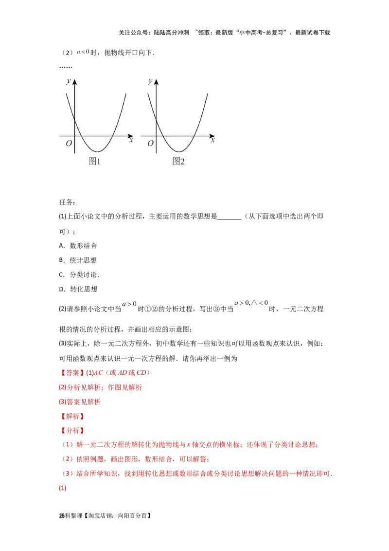 第二章方程（组）与不等式（组）真题测试（提升卷）（解析版）_02中考总复习（2026版更新中）_02-数学-中考总复习_2024年中考复习资料_一轮复习资料_第二章方程（组）与不等式（组）