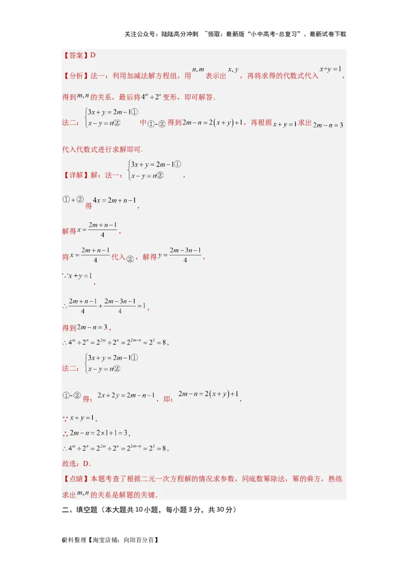第二章方程（组）与不等式（组）真题测试（提升卷）（解析版）_02中考总复习（2026版更新中）_02-数学-中考总复习_2024年中考复习资料_一轮复习资料_第二章方程（组）与不等式（组）