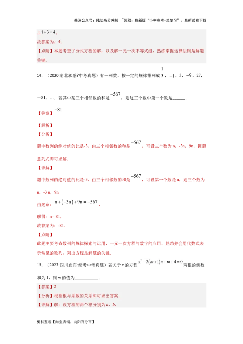 第二章方程（组）与不等式（组）真题测试（提升卷）（解析版）_02中考总复习（2026版更新中）_02-数学-中考总复习_2024年中考复习资料_一轮复习资料_第二章方程（组）与不等式（组）