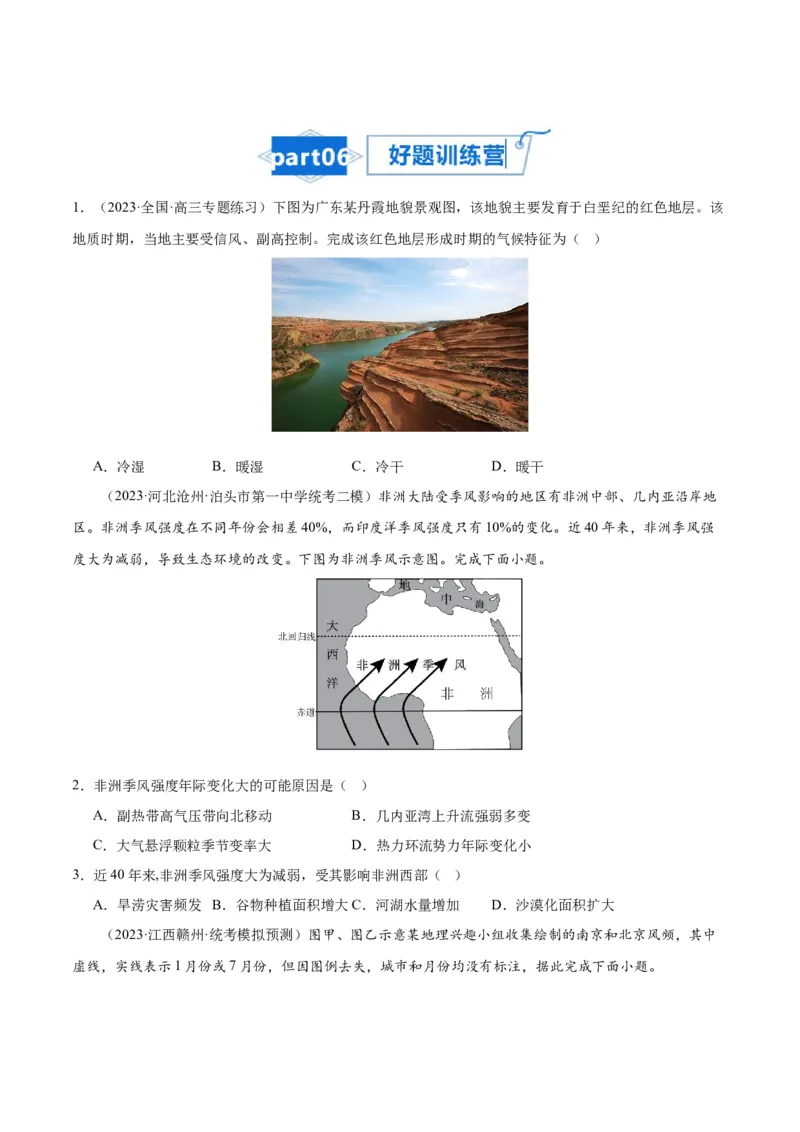 专题05大气环流与气候-口袋书2024年高考地理一轮复习知识清单_9.2025地理总复习_2024年新高考资料_1.2024一轮复习_2024年高考地理一轮复习知识清单