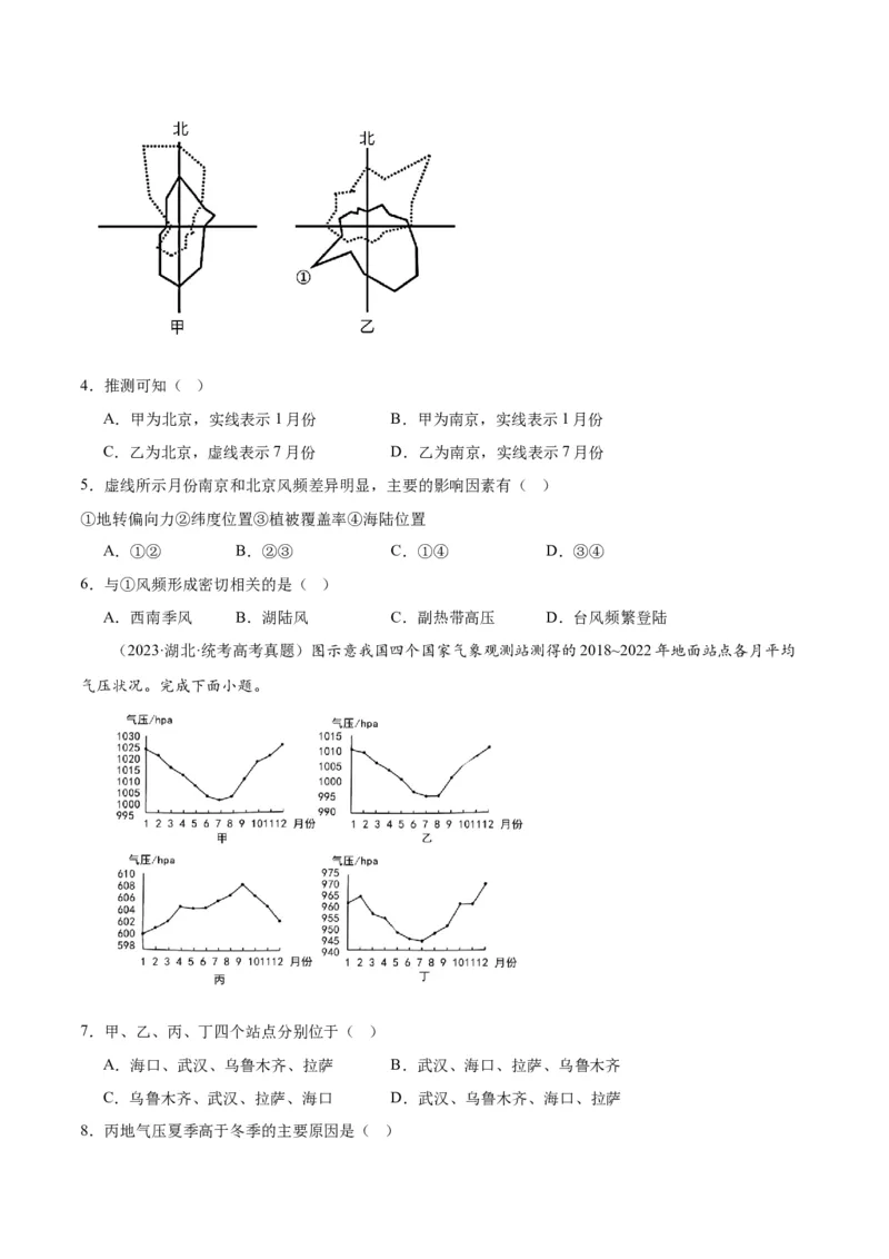 专题05大气环流与气候-口袋书2024年高考地理一轮复习知识清单_9.2025地理总复习_2024年新高考资料_1.2024一轮复习_2024年高考地理一轮复习知识清单