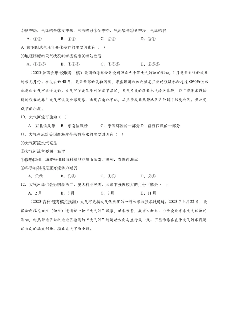 专题05大气环流与气候-口袋书2024年高考地理一轮复习知识清单_9.2025地理总复习_2024年新高考资料_1.2024一轮复习_2024年高考地理一轮复习知识清单