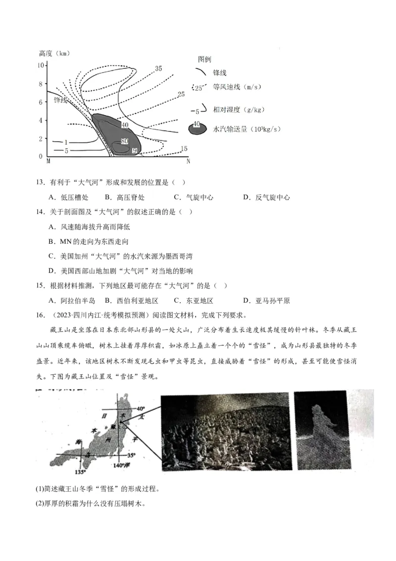 专题05大气环流与气候-口袋书2024年高考地理一轮复习知识清单_9.2025地理总复习_2024年新高考资料_1.2024一轮复习_2024年高考地理一轮复习知识清单