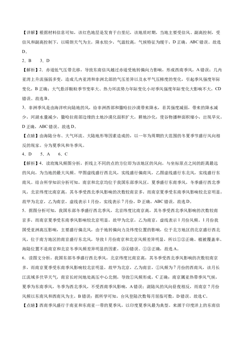 专题05大气环流与气候-口袋书2024年高考地理一轮复习知识清单_9.2025地理总复习_2024年新高考资料_1.2024一轮复习_2024年高考地理一轮复习知识清单