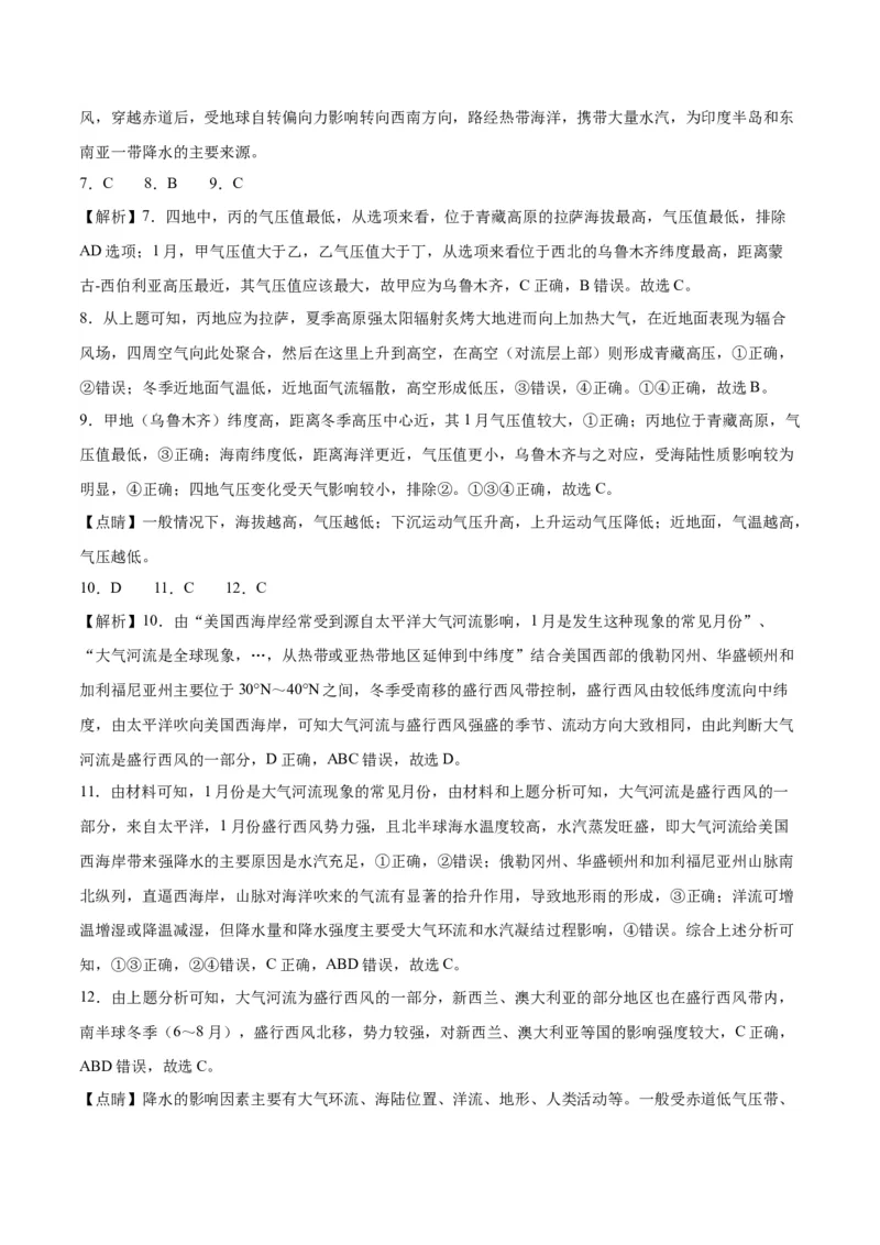 专题05大气环流与气候-口袋书2024年高考地理一轮复习知识清单_9.2025地理总复习_2024年新高考资料_1.2024一轮复习_2024年高考地理一轮复习知识清单