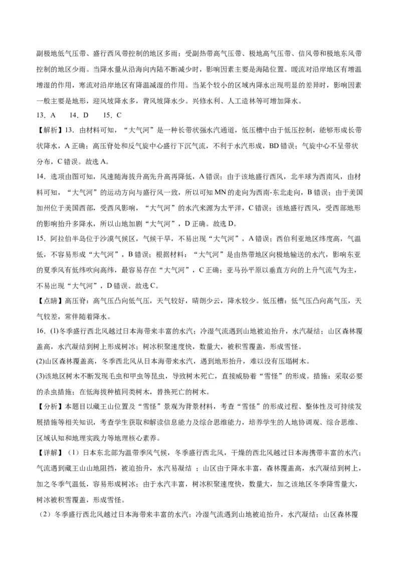 专题05大气环流与气候-口袋书2024年高考地理一轮复习知识清单_9.2025地理总复习_2024年新高考资料_1.2024一轮复习_2024年高考地理一轮复习知识清单