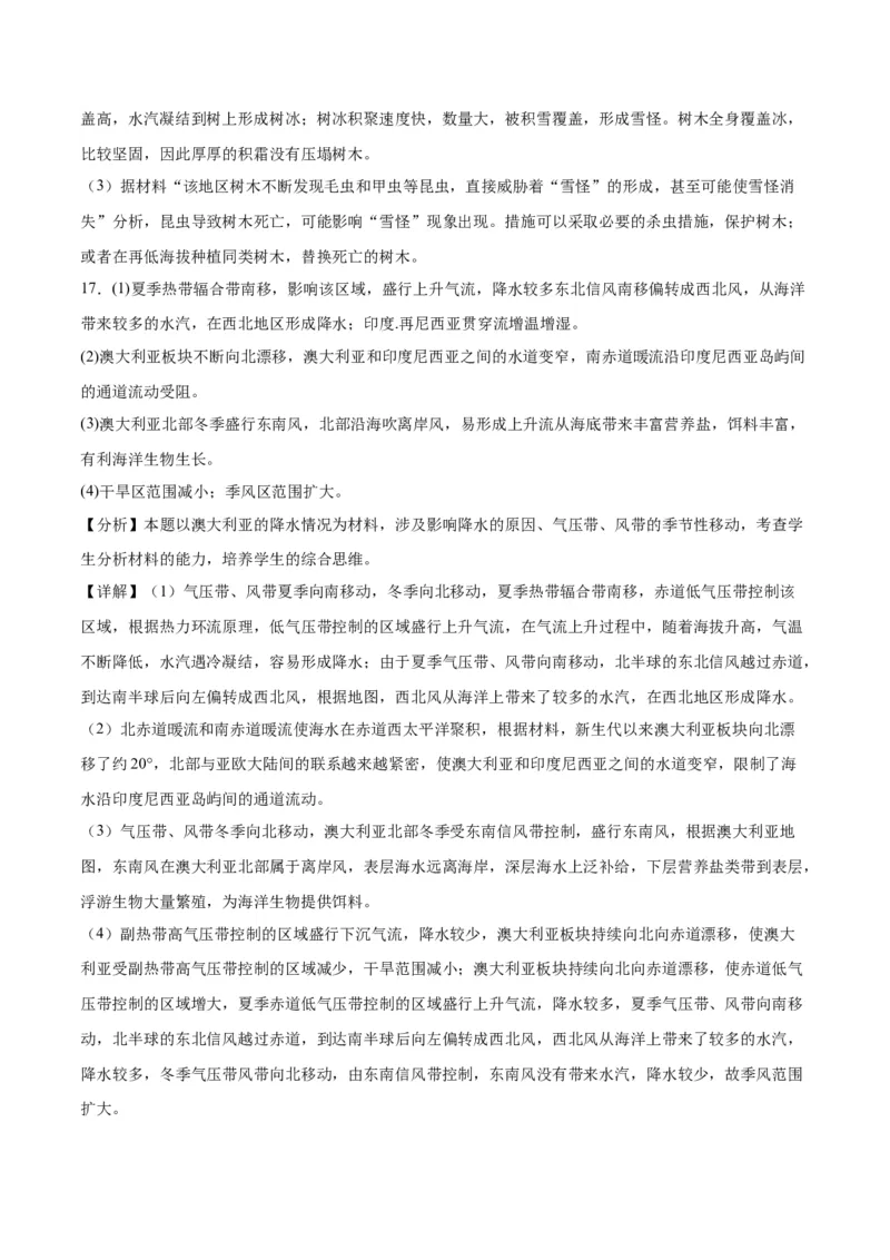 专题05大气环流与气候-口袋书2024年高考地理一轮复习知识清单_9.2025地理总复习_2024年新高考资料_1.2024一轮复习_2024年高考地理一轮复习知识清单