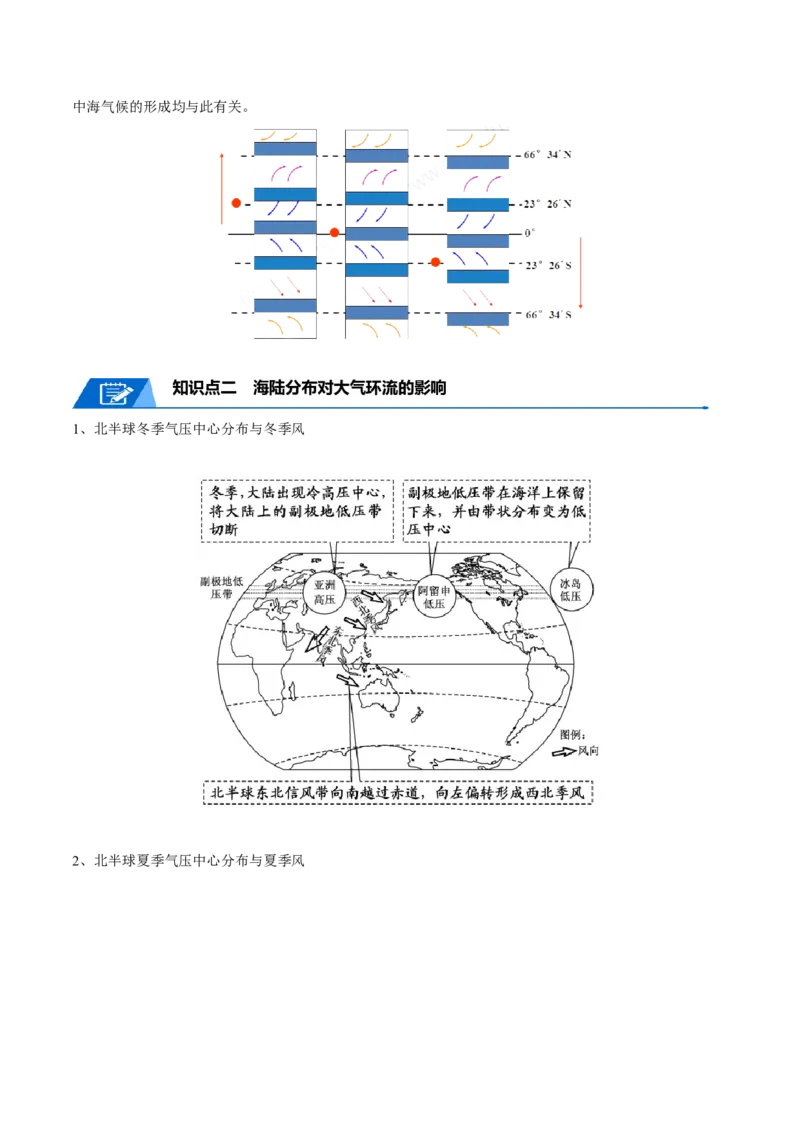 专题05大气环流与气候-口袋书2024年高考地理一轮复习知识清单_9.2025地理总复习_2024年新高考资料_1.2024一轮复习_2024年高考地理一轮复习知识清单