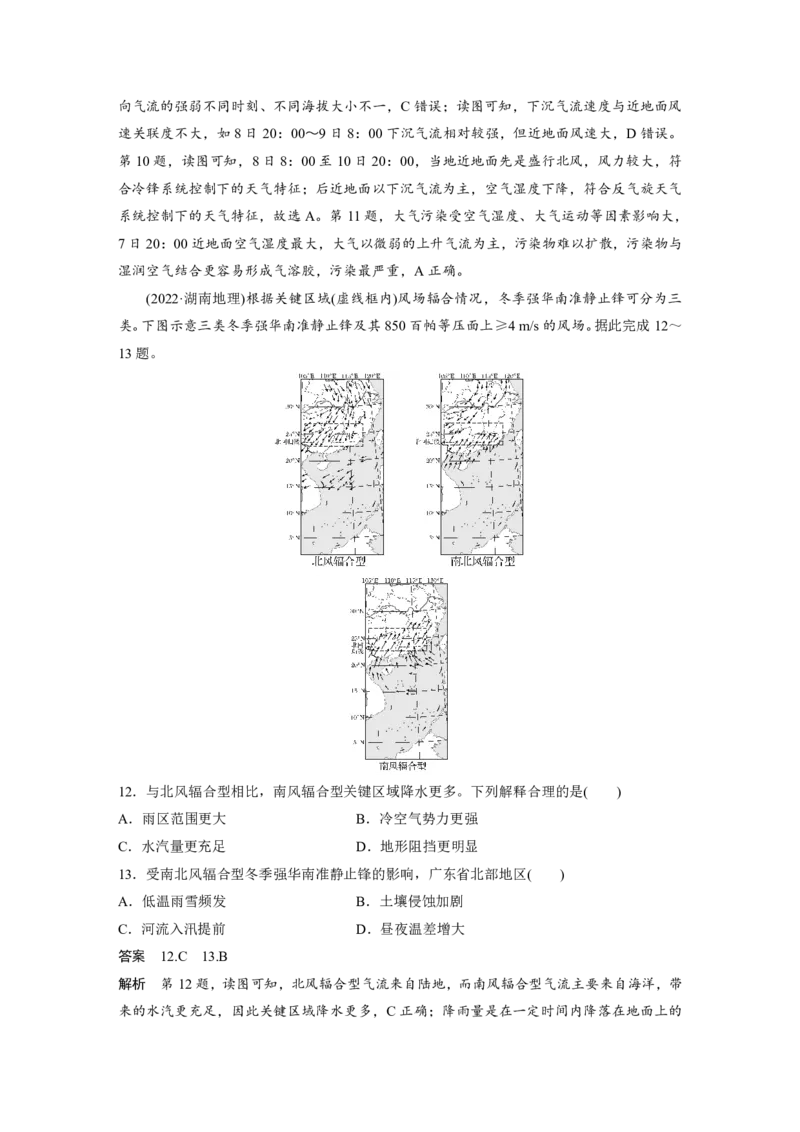 2025年高考地理二轮复习配套讲义通用版专题5　主题2　大气运动_9.2025地理总复习_2025年新高考资料_二轮复习_2025年高考地理二轮复习配套讲义通用版（解析版）
