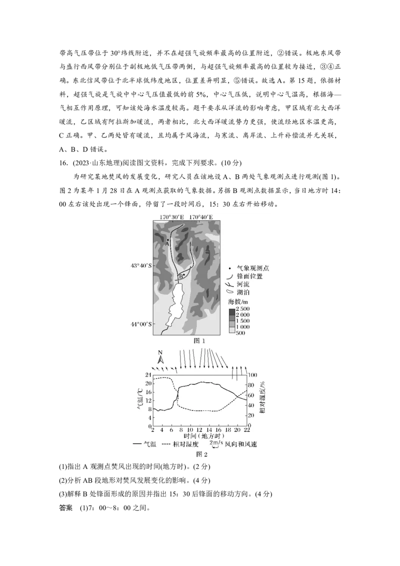 2025年高考地理二轮复习配套讲义通用版专题5　主题2　大气运动_9.2025地理总复习_2025年新高考资料_二轮复习_2025年高考地理二轮复习配套讲义通用版（解析版）