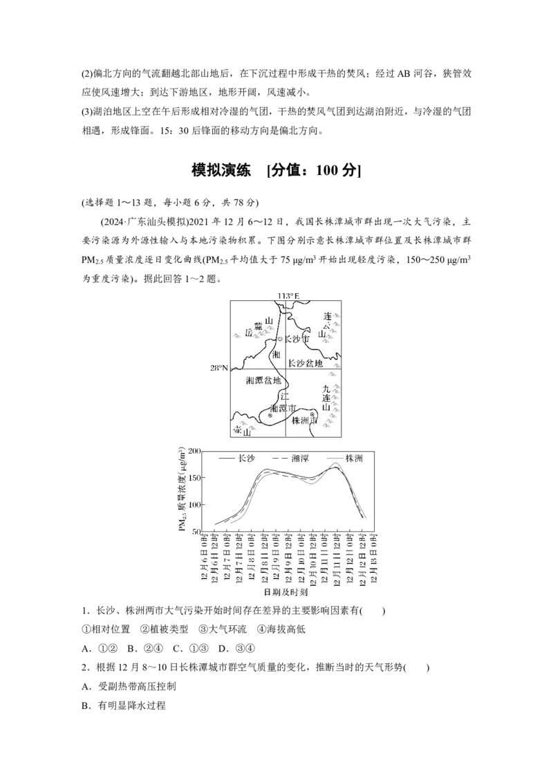 2025年高考地理二轮复习配套讲义通用版专题5　主题2　大气运动_9.2025地理总复习_2025年新高考资料_二轮复习_2025年高考地理二轮复习配套讲义通用版（解析版）