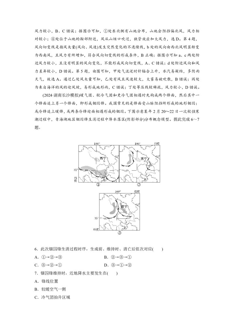 2025年高考地理二轮复习配套讲义通用版专题5　主题2　大气运动_9.2025地理总复习_2025年新高考资料_二轮复习_2025年高考地理二轮复习配套讲义通用版（解析版）