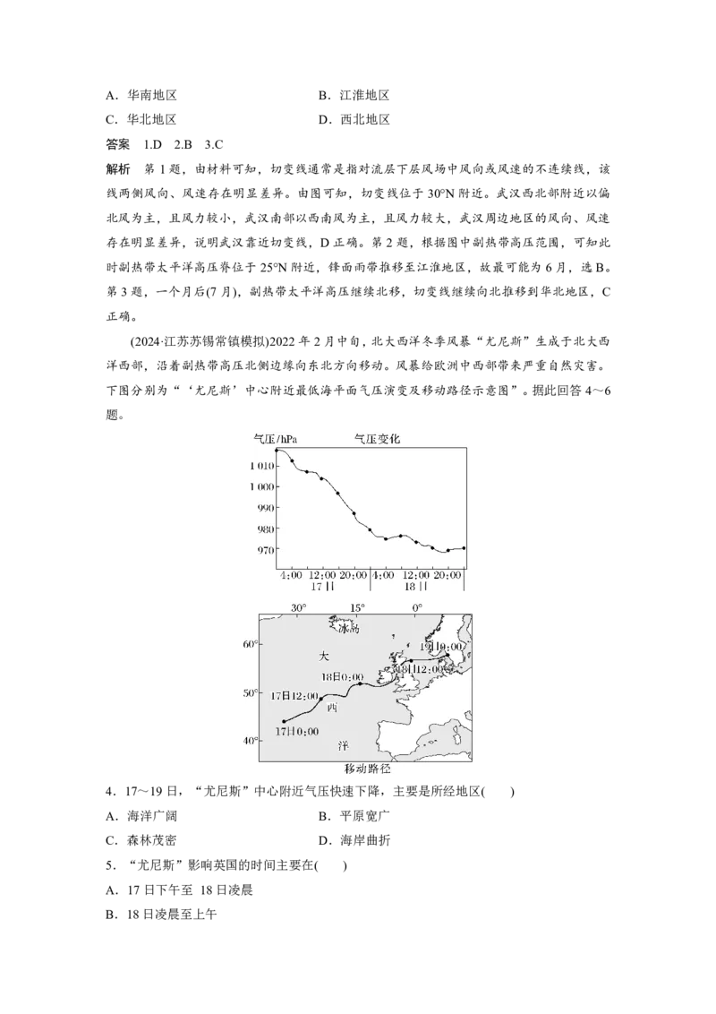 2025年高考地理二轮复习配套讲义通用版专题5　主题2　大气运动_9.2025地理总复习_2025年新高考资料_二轮复习_2025年高考地理二轮复习配套讲义通用版（解析版）