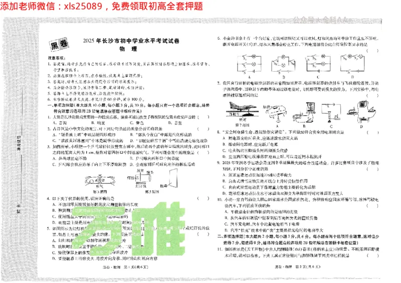 2025《万唯中考&bull;长沙黑白卷》物理黑白卷_初中资料合集_2025《万唯中考&bull;黑白卷》多地方版（更30省）_2025《万唯中考&bull;黑白卷》7科全套（长沙）