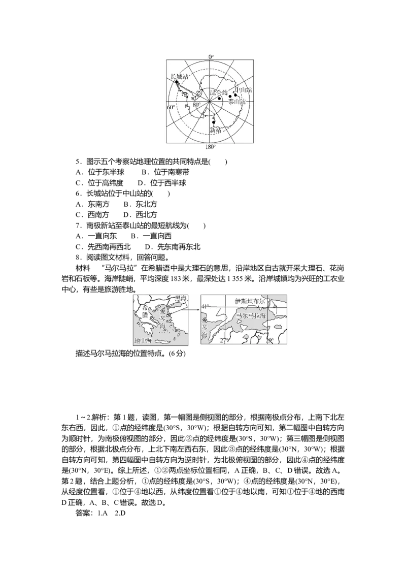 2025届高中地理人教版一轮复习练习：第一章地球与地图第1课时作业_9.2025地理总复习_2025年新高考资料_一轮复习_人教版2025届高中地理一轮复习知识梳理(课件+导学案+练习)
