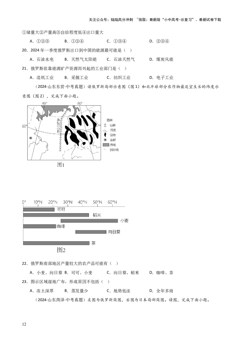 重难点08走进国家（4大重难+命题预测+新考法）-2025中考地理热点&middot;重点&middot;难点专练（全国通用）_02中考总复习（2026版更新中）_09-地理-中考总复习_2025中考地理复习资料_重点专练