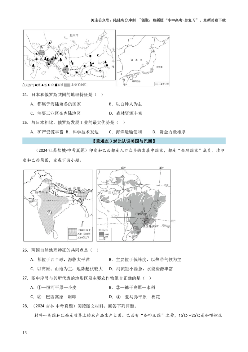 重难点08走进国家（4大重难+命题预测+新考法）-2025中考地理热点&middot;重点&middot;难点专练（全国通用）_02中考总复习（2026版更新中）_09-地理-中考总复习_2025中考地理复习资料_重点专练