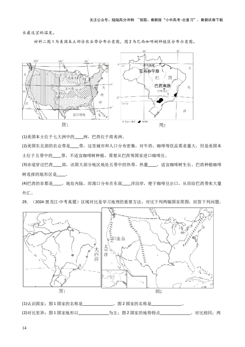 重难点08走进国家（4大重难+命题预测+新考法）-2025中考地理热点&middot;重点&middot;难点专练（全国通用）_02中考总复习（2026版更新中）_09-地理-中考总复习_2025中考地理复习资料_重点专练