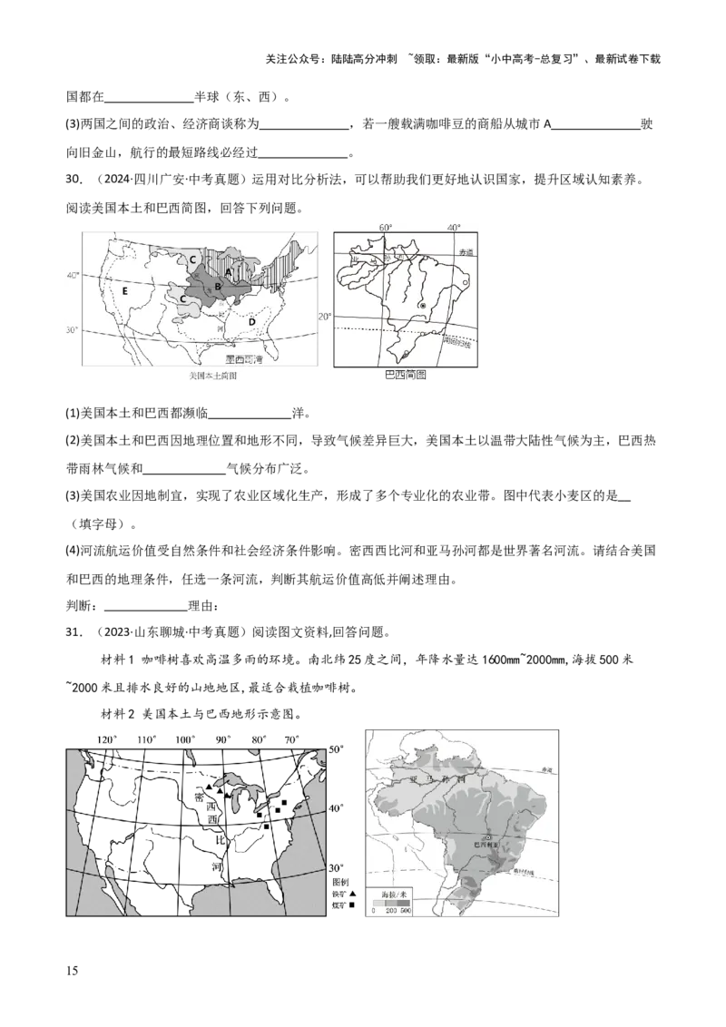 重难点08走进国家（4大重难+命题预测+新考法）-2025中考地理热点&middot;重点&middot;难点专练（全国通用）_02中考总复习（2026版更新中）_09-地理-中考总复习_2025中考地理复习资料_重点专练