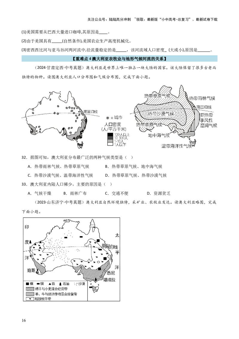 重难点08走进国家（4大重难+命题预测+新考法）-2025中考地理热点&middot;重点&middot;难点专练（全国通用）_02中考总复习（2026版更新中）_09-地理-中考总复习_2025中考地理复习资料_重点专练