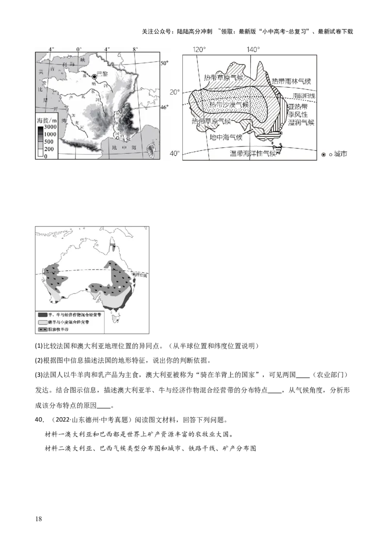 重难点08走进国家（4大重难+命题预测+新考法）-2025中考地理热点&middot;重点&middot;难点专练（全国通用）_02中考总复习（2026版更新中）_09-地理-中考总复习_2025中考地理复习资料_重点专练