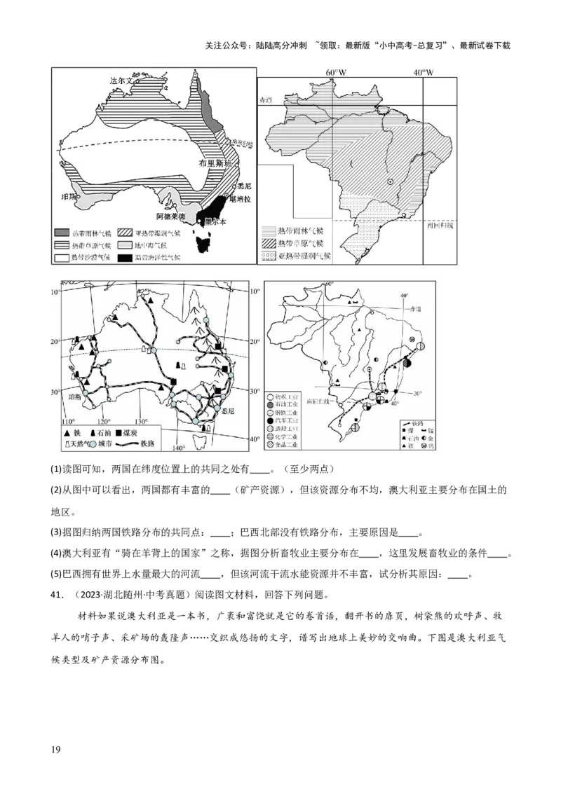 重难点08走进国家（4大重难+命题预测+新考法）-2025中考地理热点&middot;重点&middot;难点专练（全国通用）_02中考总复习（2026版更新中）_09-地理-中考总复习_2025中考地理复习资料_重点专练