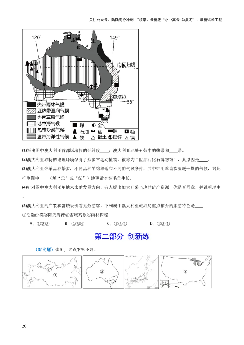 重难点08走进国家（4大重难+命题预测+新考法）-2025中考地理热点&middot;重点&middot;难点专练（全国通用）_02中考总复习（2026版更新中）_09-地理-中考总复习_2025中考地理复习资料_重点专练