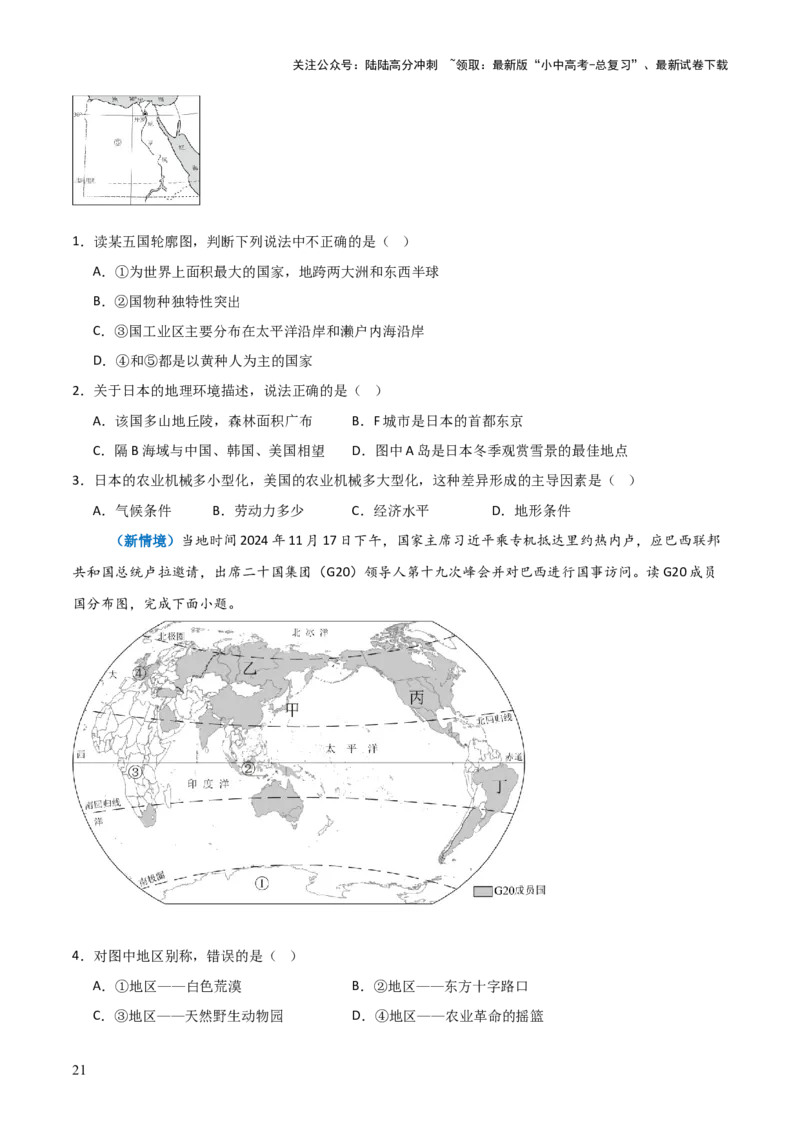 重难点08走进国家（4大重难+命题预测+新考法）-2025中考地理热点&middot;重点&middot;难点专练（全国通用）_02中考总复习（2026版更新中）_09-地理-中考总复习_2025中考地理复习资料_重点专练