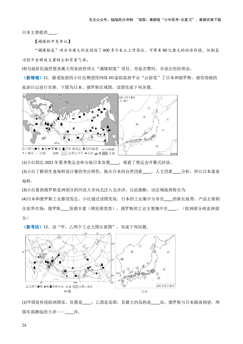 重难点08走进国家（4大重难+命题预测+新考法）-2025中考地理热点&middot;重点&middot;难点专练（全国通用）_02中考总复习（2026版更新中）_09-地理-中考总复习_2025中考地理复习资料_重点专练
