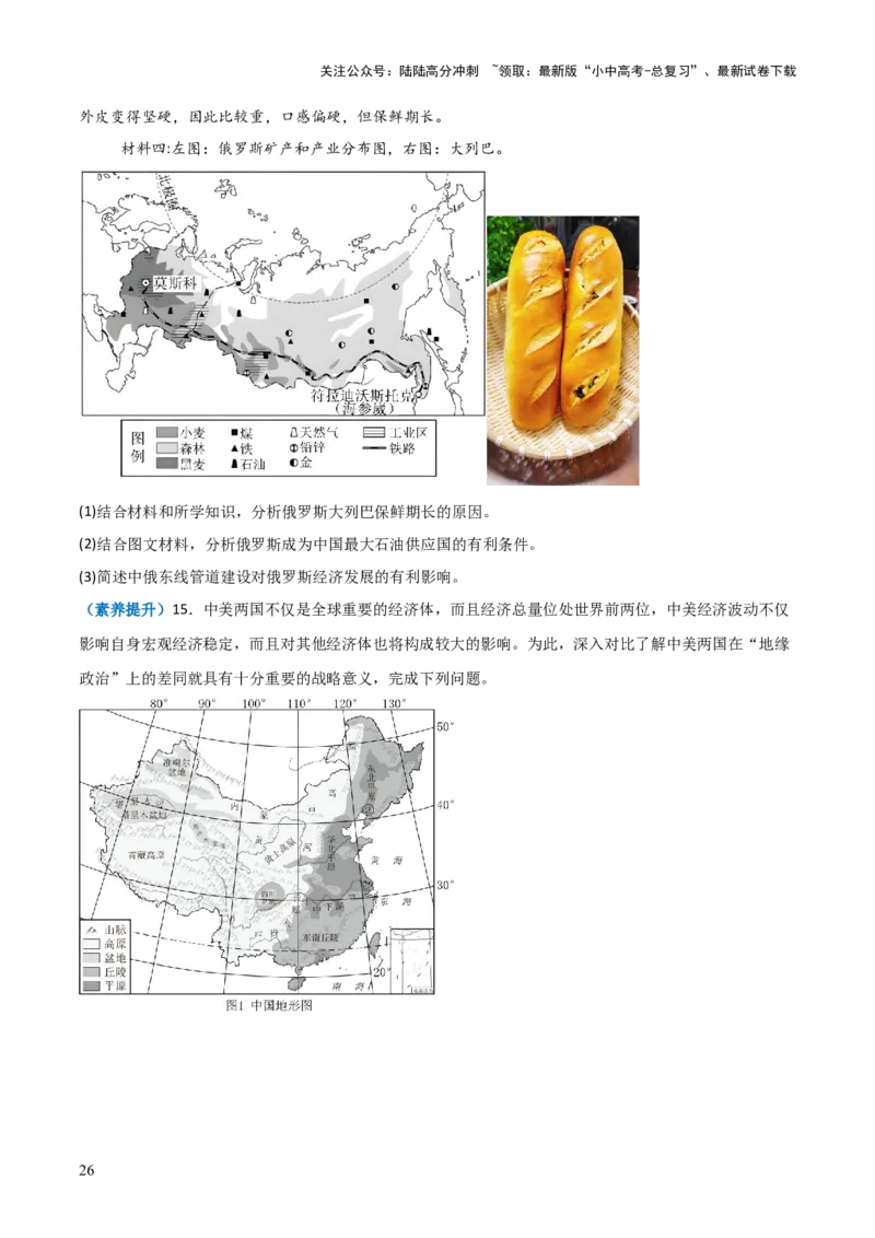 重难点08走进国家（4大重难+命题预测+新考法）-2025中考地理热点&middot;重点&middot;难点专练（全国通用）_02中考总复习（2026版更新中）_09-地理-中考总复习_2025中考地理复习资料_重点专练