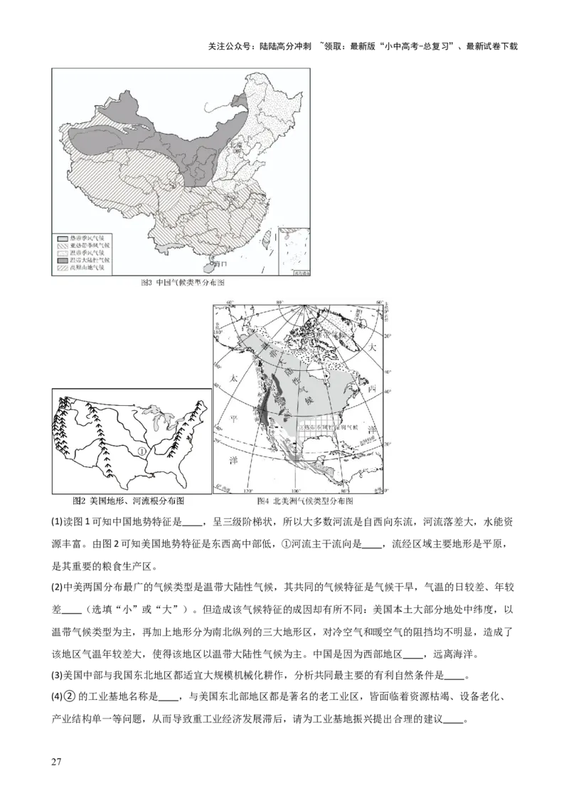 重难点08走进国家（4大重难+命题预测+新考法）-2025中考地理热点&middot;重点&middot;难点专练（全国通用）_02中考总复习（2026版更新中）_09-地理-中考总复习_2025中考地理复习资料_重点专练