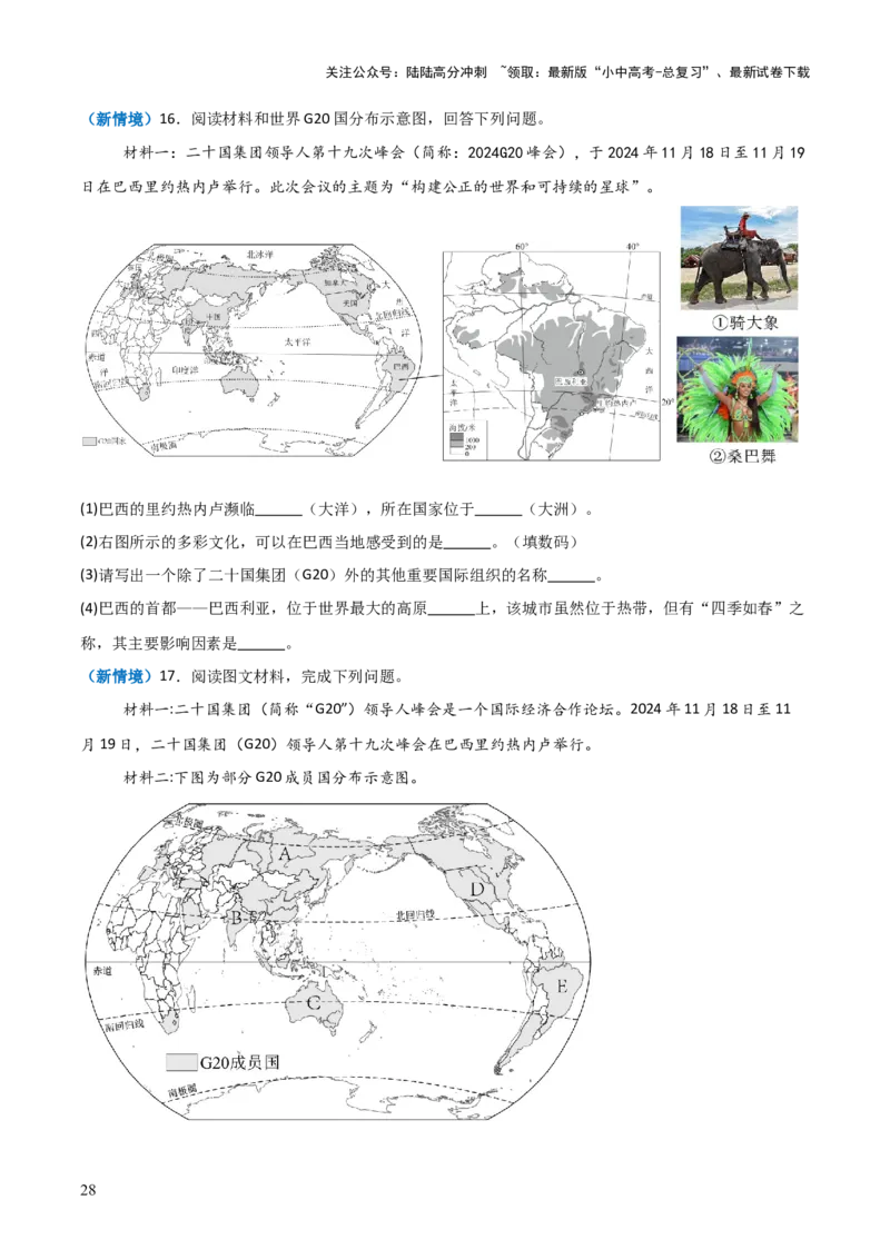 重难点08走进国家（4大重难+命题预测+新考法）-2025中考地理热点&middot;重点&middot;难点专练（全国通用）_02中考总复习（2026版更新中）_09-地理-中考总复习_2025中考地理复习资料_重点专练