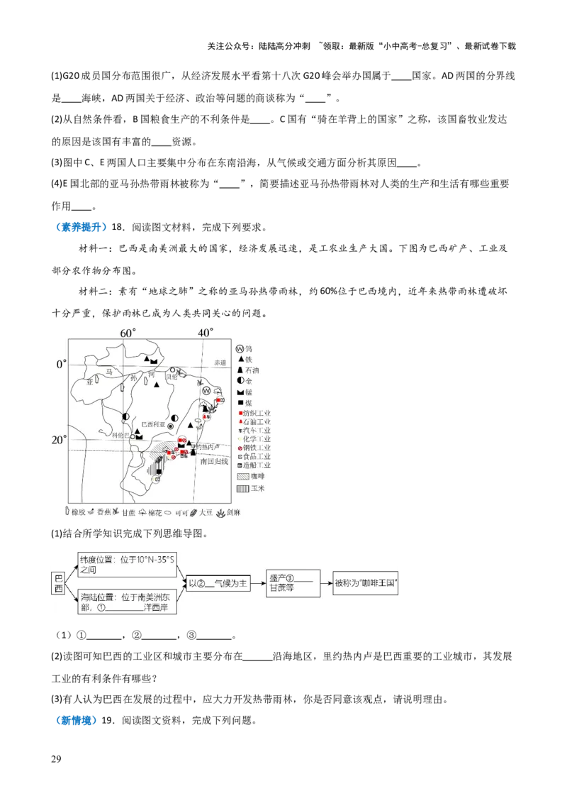 重难点08走进国家（4大重难+命题预测+新考法）-2025中考地理热点&middot;重点&middot;难点专练（全国通用）_02中考总复习（2026版更新中）_09-地理-中考总复习_2025中考地理复习资料_重点专练