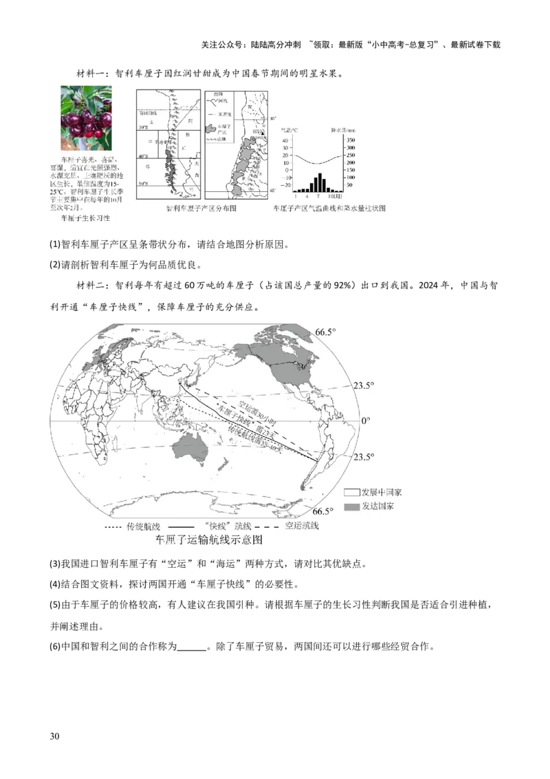 重难点08走进国家（4大重难+命题预测+新考法）-2025中考地理热点&middot;重点&middot;难点专练（全国通用）_02中考总复习（2026版更新中）_09-地理-中考总复习_2025中考地理复习资料_重点专练