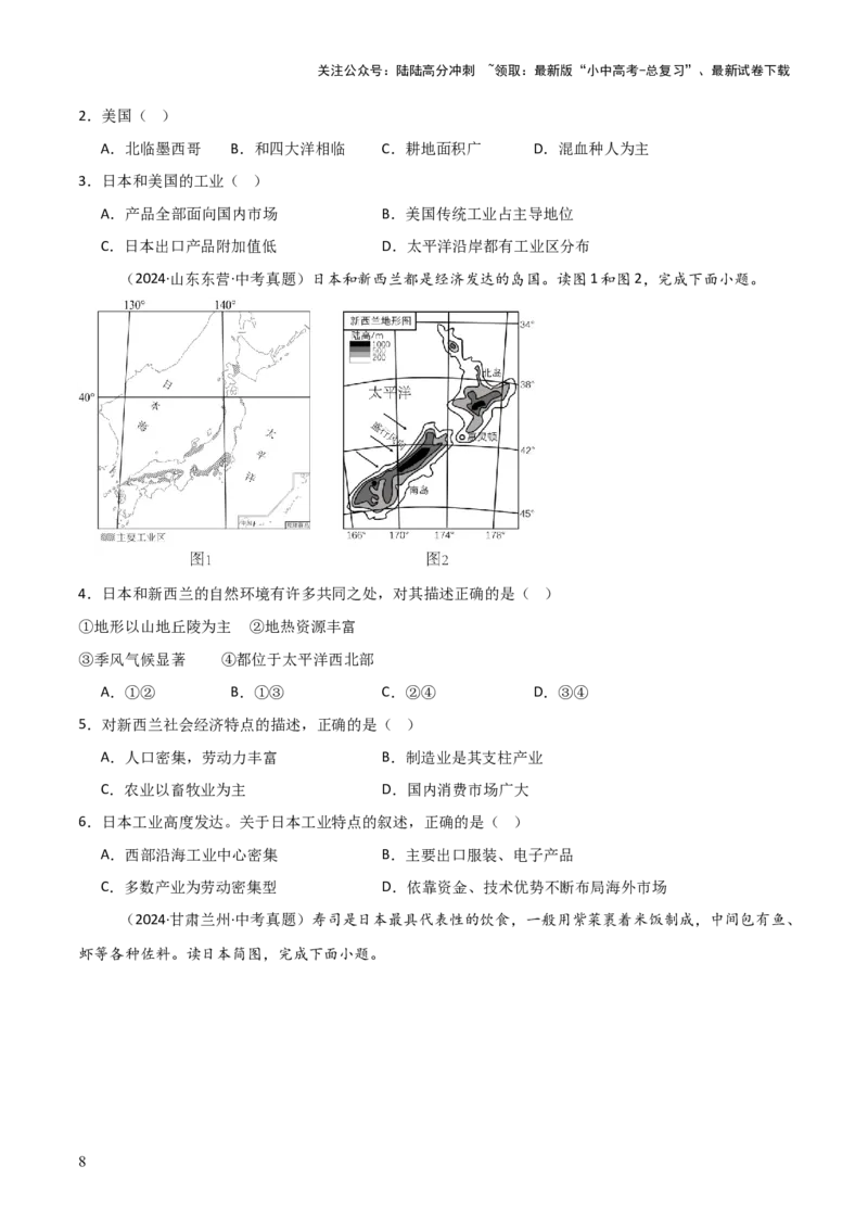 重难点08走进国家（4大重难+命题预测+新考法）-2025中考地理热点&middot;重点&middot;难点专练（全国通用）_02中考总复习（2026版更新中）_09-地理-中考总复习_2025中考地理复习资料_重点专练
