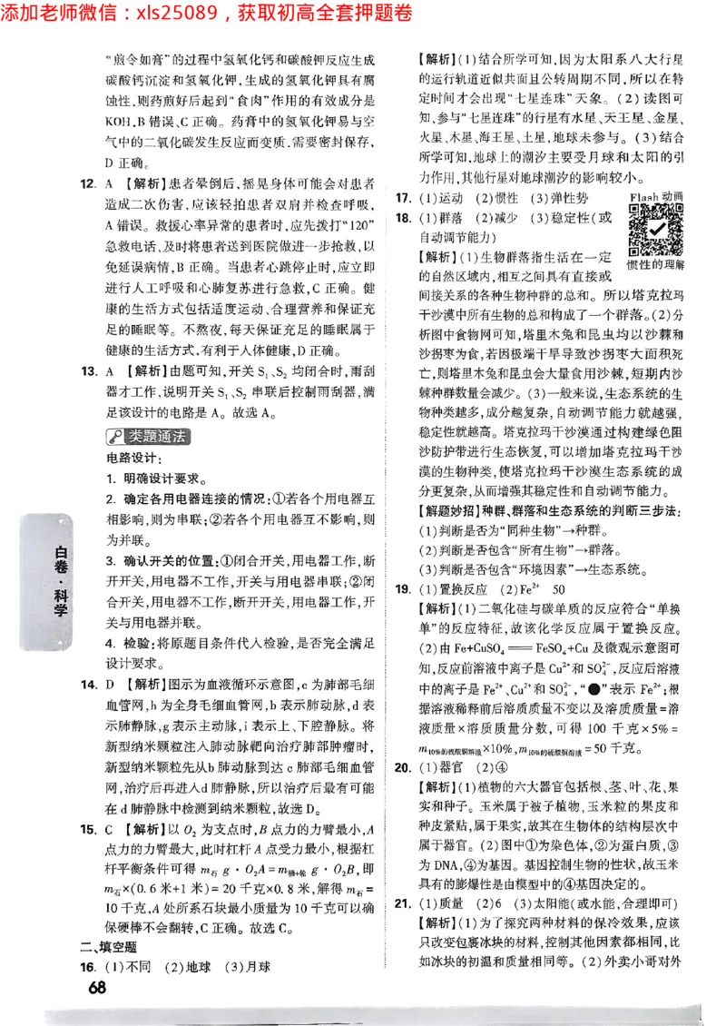 2025浙江中考万唯科学白卷答案2025-5-150343413_初中资料合集_2025《万唯中考&bull;黑白卷》多地方版（更30省）_2025《万唯中考&bull;黑白卷》5科全套（浙江）_2025浙江中考科学黑白卷含答案