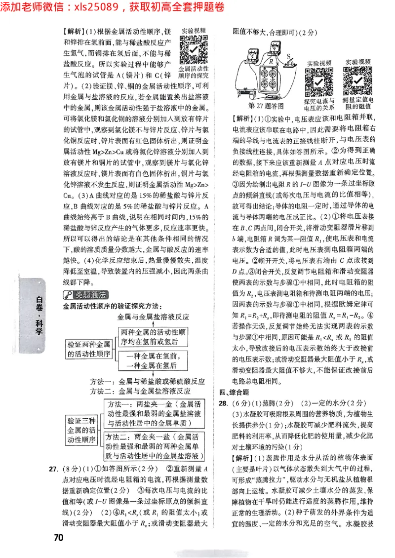 2025浙江中考万唯科学白卷答案2025-5-150343413_初中资料合集_2025《万唯中考&bull;黑白卷》多地方版（更30省）_2025《万唯中考&bull;黑白卷》5科全套（浙江）_2025浙江中考科学黑白卷含答案
