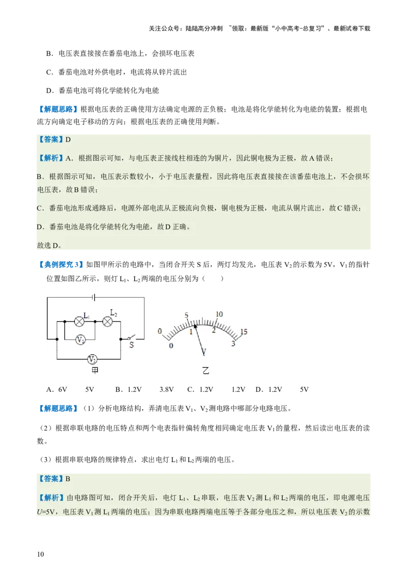 通关08电荷、电流、电压和电阻-备战2024年中考物理抢分秘籍（全国通用）（解析版）_02中考总复习（2026版更新中）_04-物理-中考总复习_2024年中考复习资料_三轮复习