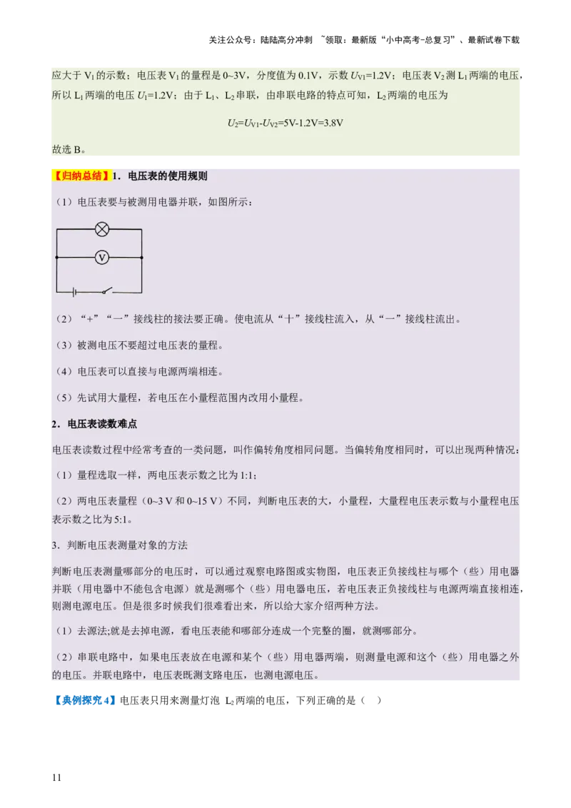 通关08电荷、电流、电压和电阻-备战2024年中考物理抢分秘籍（全国通用）（解析版）_02中考总复习（2026版更新中）_04-物理-中考总复习_2024年中考复习资料_三轮复习