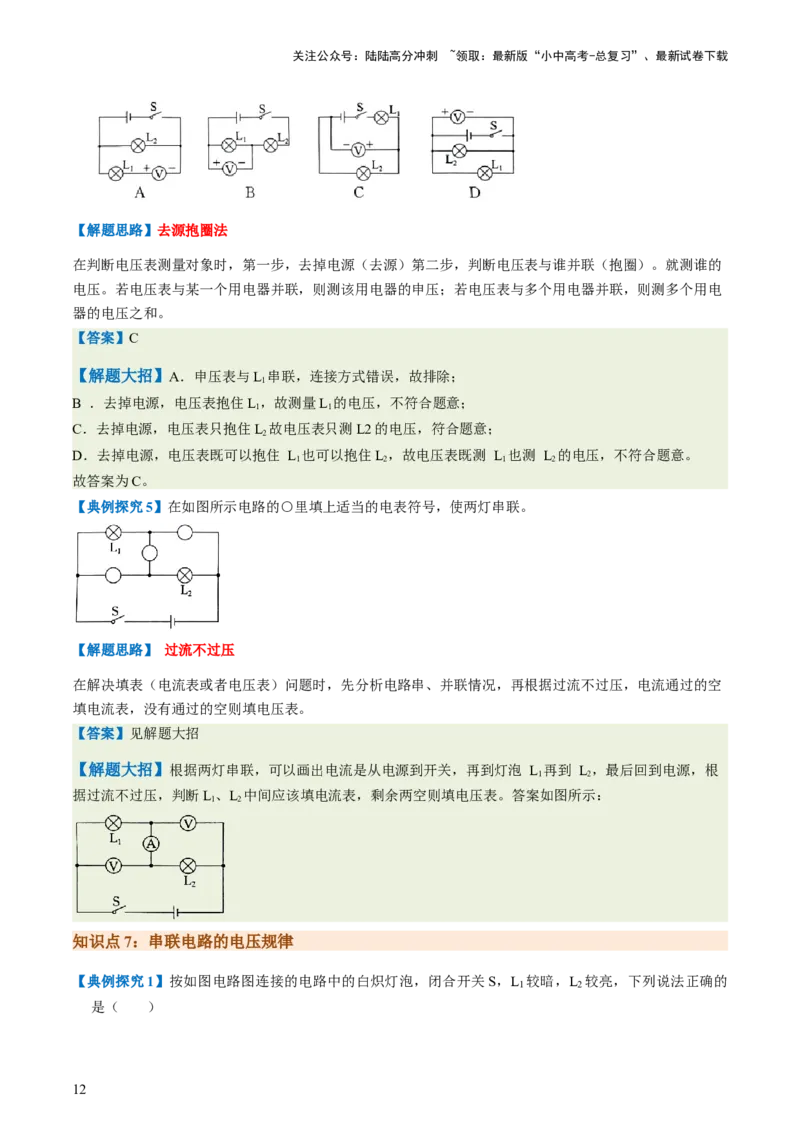 通关08电荷、电流、电压和电阻-备战2024年中考物理抢分秘籍（全国通用）（解析版）_02中考总复习（2026版更新中）_04-物理-中考总复习_2024年中考复习资料_三轮复习