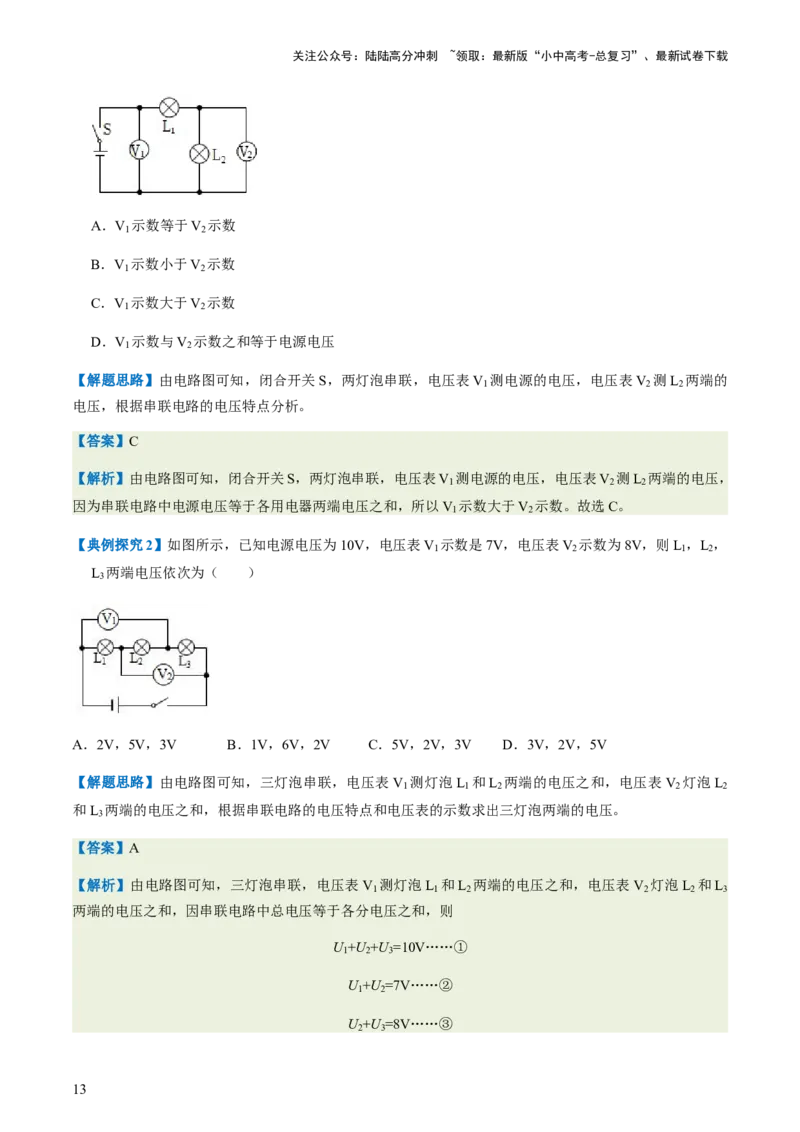 通关08电荷、电流、电压和电阻-备战2024年中考物理抢分秘籍（全国通用）（解析版）_02中考总复习（2026版更新中）_04-物理-中考总复习_2024年中考复习资料_三轮复习