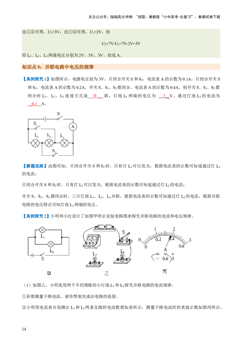 通关08电荷、电流、电压和电阻-备战2024年中考物理抢分秘籍（全国通用）（解析版）_02中考总复习（2026版更新中）_04-物理-中考总复习_2024年中考复习资料_三轮复习