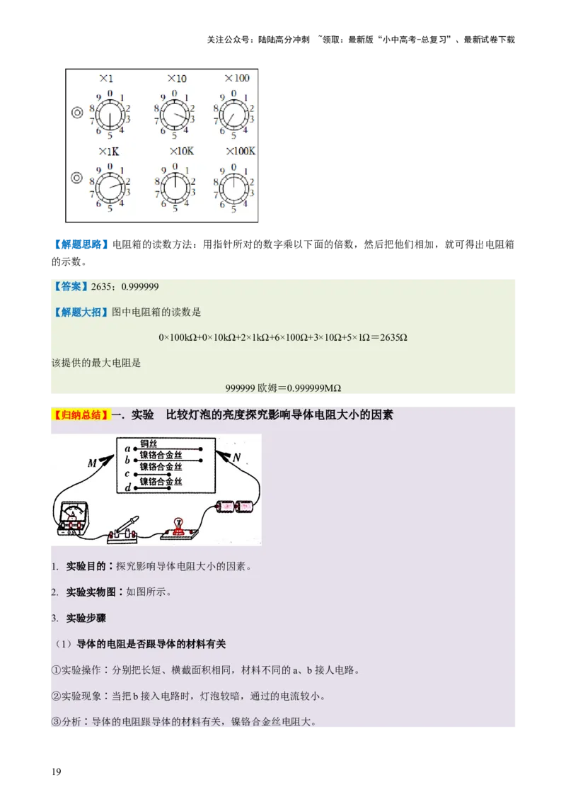 通关08电荷、电流、电压和电阻-备战2024年中考物理抢分秘籍（全国通用）（解析版）_02中考总复习（2026版更新中）_04-物理-中考总复习_2024年中考复习资料_三轮复习