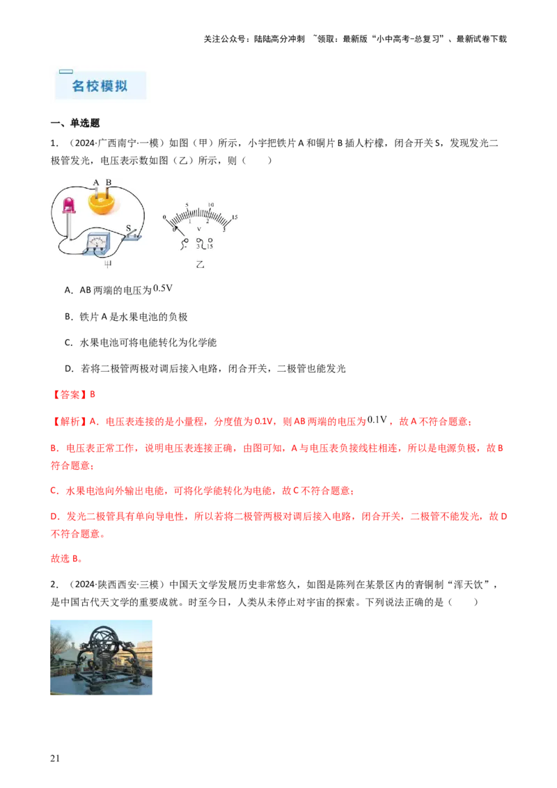 通关08电荷、电流、电压和电阻-备战2024年中考物理抢分秘籍（全国通用）（解析版）_02中考总复习（2026版更新中）_04-物理-中考总复习_2024年中考复习资料_三轮复习